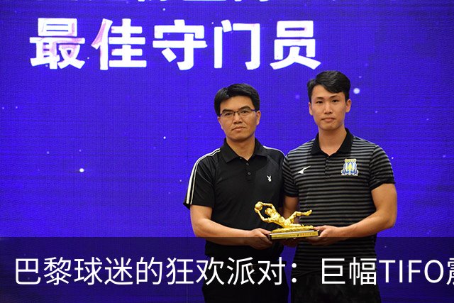 巴黎球迷的狂欢派对：巨幅TIFO震撼巴萨！